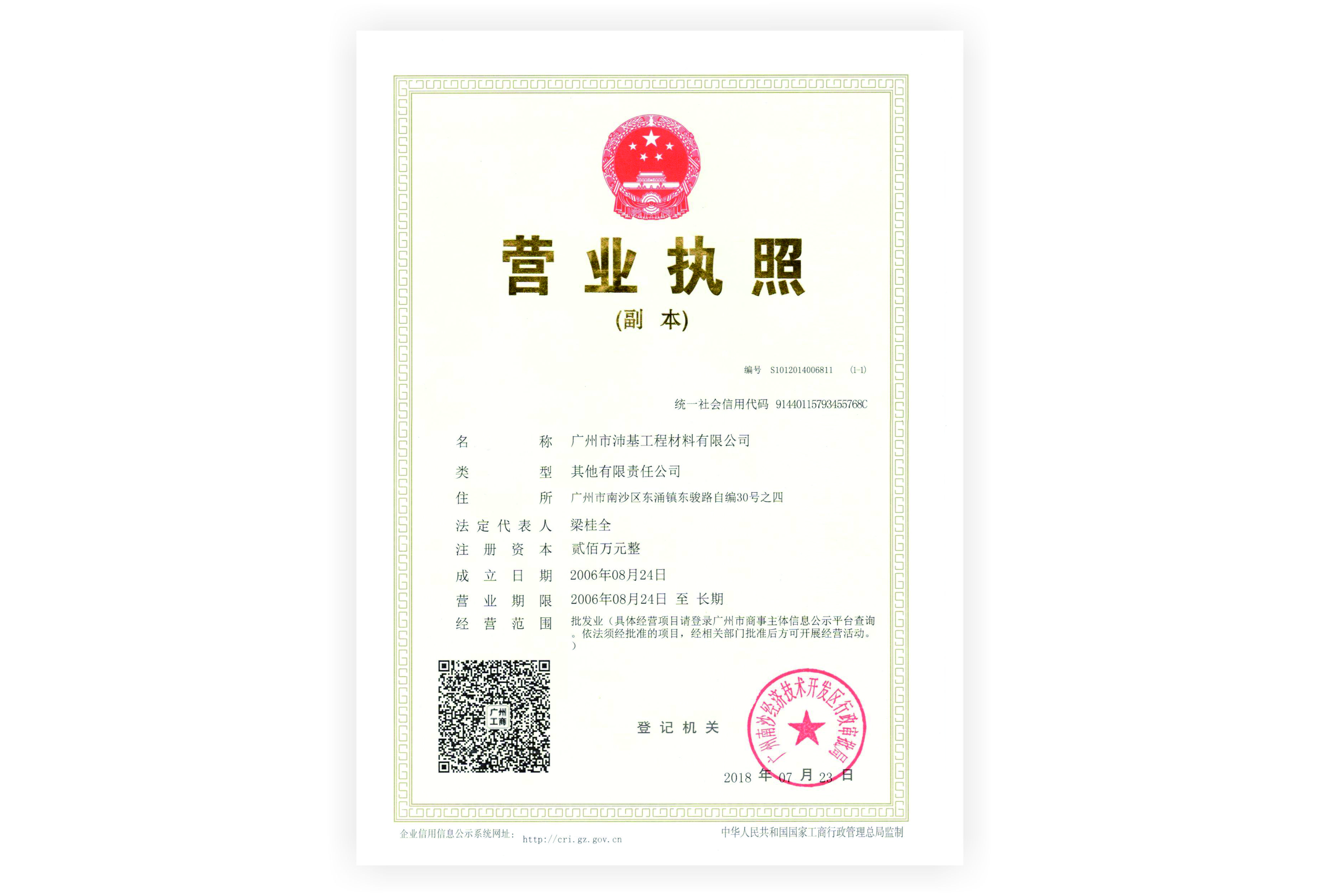 營業(yè)執(zhí)照
